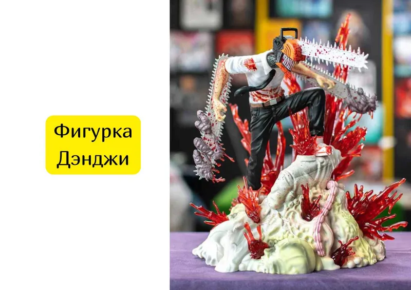 Фигурка Дэнджи "Человек Бензопила"