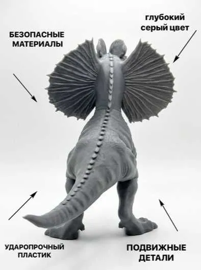 Фигурка Дилофозавра 3D — реалистичная модель, 21 см — фото 1