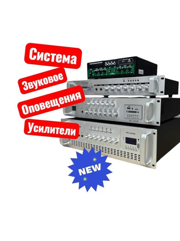 Система звукового оповещение Система звукового оповещение