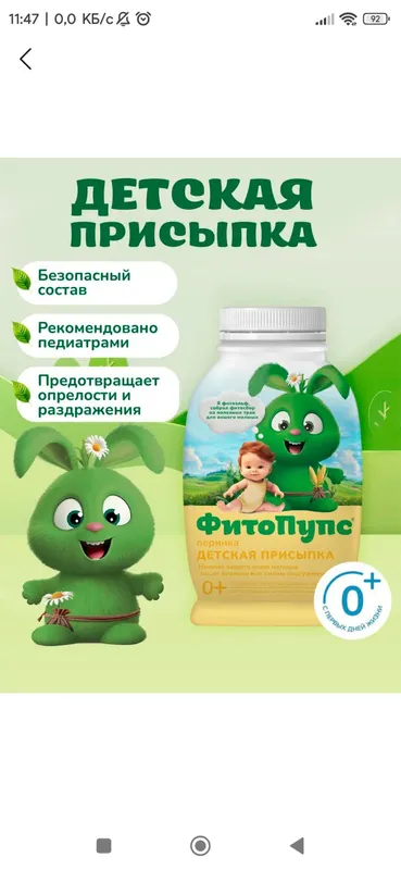 Детская присыпка
