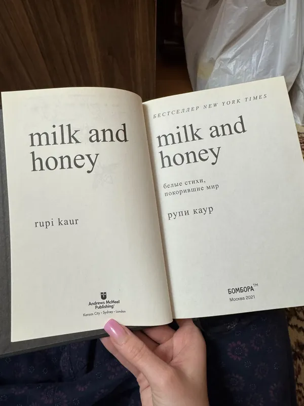 Книга milk and honey Рупи Каур — фото 4