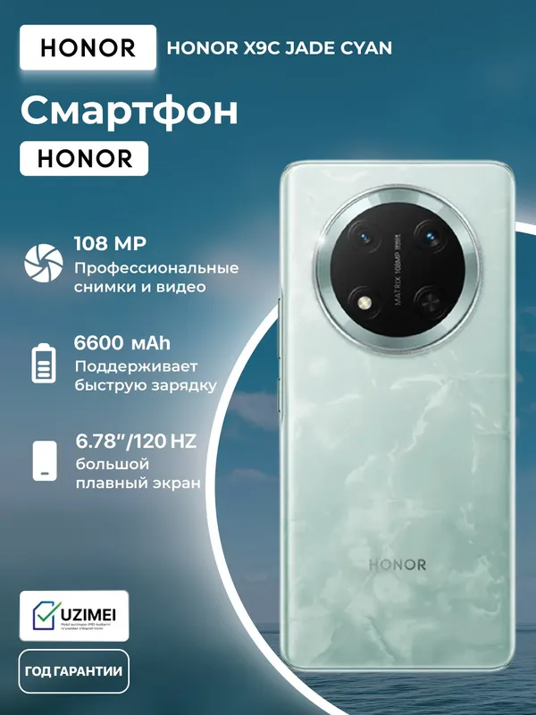 Смартфон HONOR X9C 12/256GB Jade Cyan