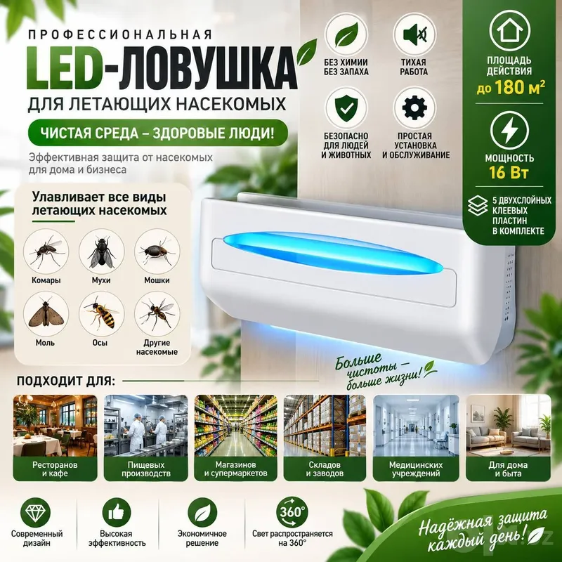 Pashsha, chivin va boshqa uchuvchi hasharotlar uchun professional LED tuzoq 2 Pashsha, chivin va boshqa uchuvchi hasharotlar uchun professional LED tuzoq 2