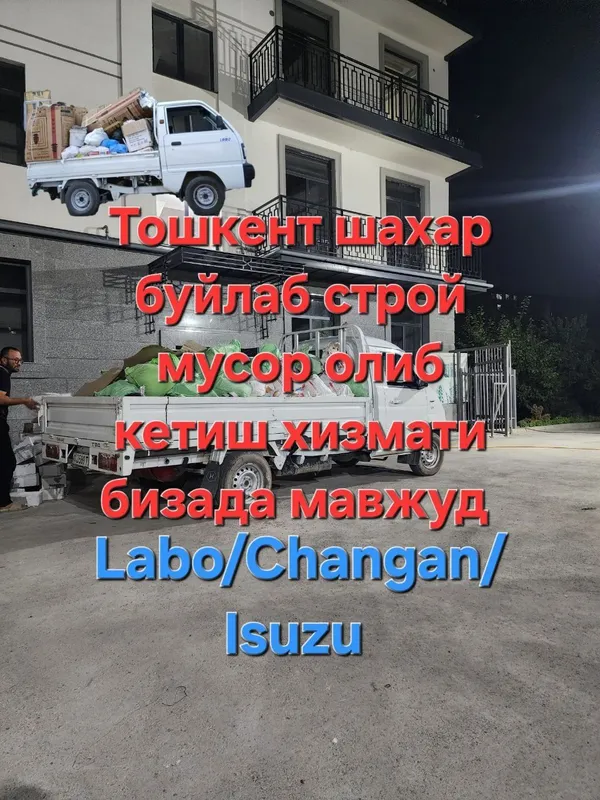 Вывоз мусор musor tashish 2 Вывоз мусор musor tashish 2