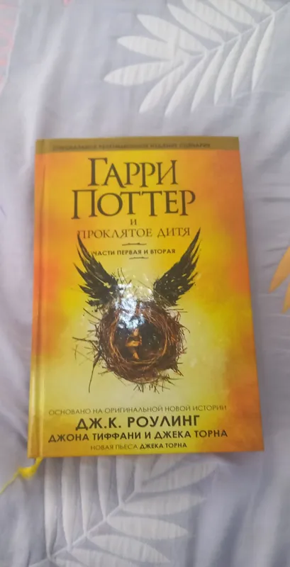 Книга Гарри Потёр на русском