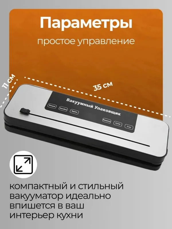 Deft Vacuum Sealer 120W вакуумный упаковщик — фото 1