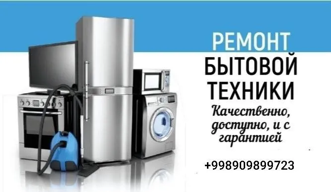 Ремонт Холодильников