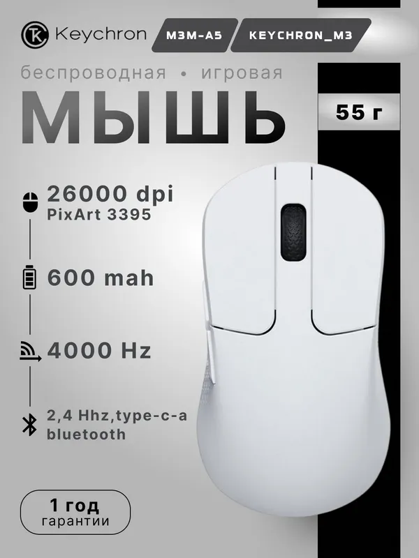 Игровая мышь Keychron M3 Mini (белая), сенсор PixArt PAW3395