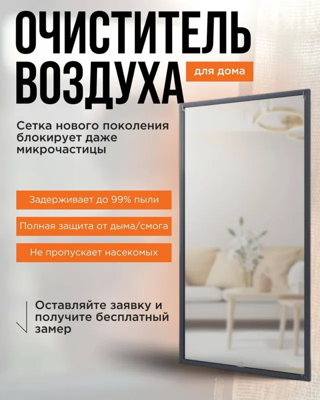 Moskit setkalar | Havo tozalagich | Фильтр воздуха Самарканд. Ov2619 Moskit setkalar | Havo tozalagich | Фильтр воздуха Самарканд. Ov2619