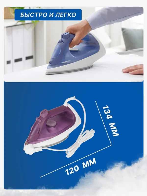 Утюг Panasonic NI-S530ATV / NI-S530VTV — фото 4