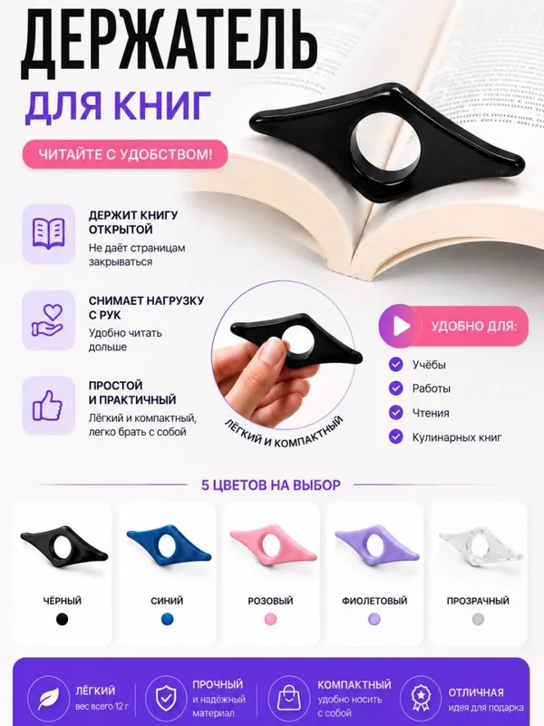 Держатель страниц для книг