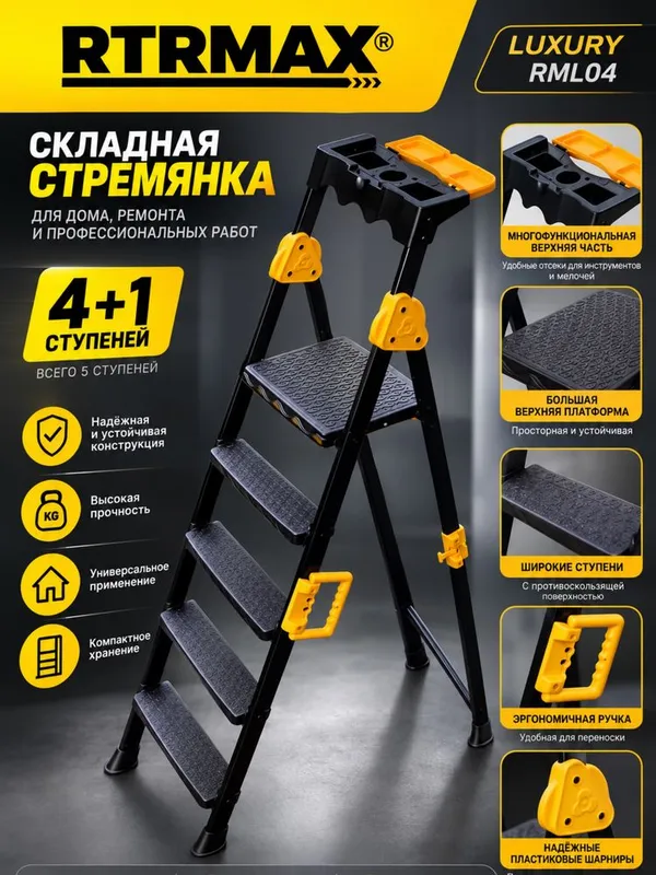 Продается Стремянки 1 Продается Стремянки 1