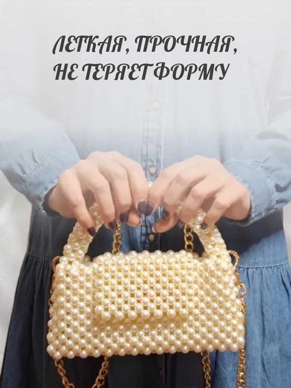 Сумка из бусин — жемчуг, с подкладом и пыльником — фото 3