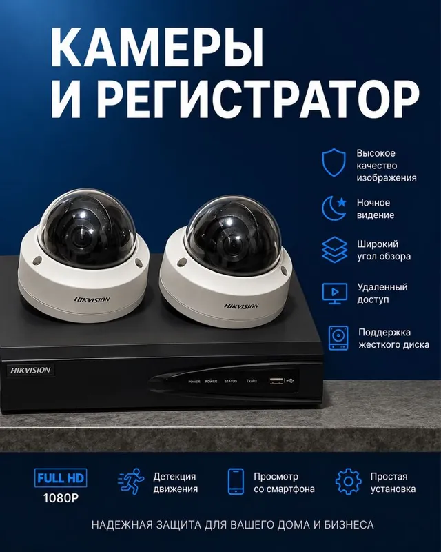 Комплект видеонаблюдения Hikvision: 2 IP-камеры + видеорегистратор Комплект видеонаблюдения Hikvision: 2 IP-камеры + видеорегистратор