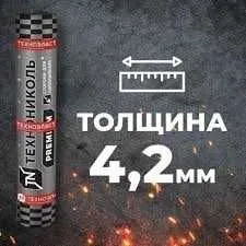 Битумная гидроизоляция ТЕХНОНИКОЛЬ Техноэласт от первых рук!!! — фото 1