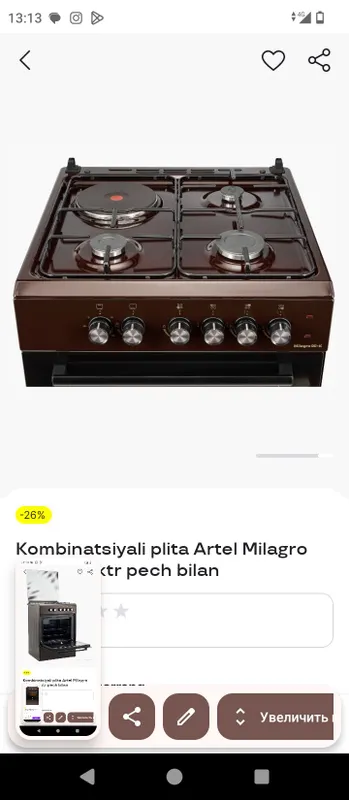 Газовая плита Artel, состояние новое, ещё не открывали 3 Газовая плита Artel, состояние новое, ещё не открывали 3