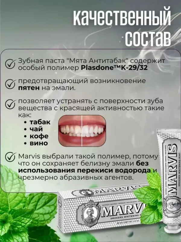 Tish pastasi Marvis Smokers Whitening Mint — фото 3