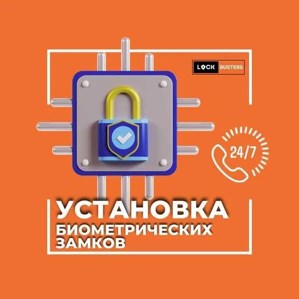 Установка Smart Замков + Интеграция