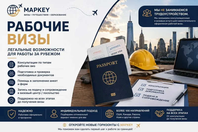 Оформление туристических, рабочих, бизнес и учебных виз | MAPKEY 3