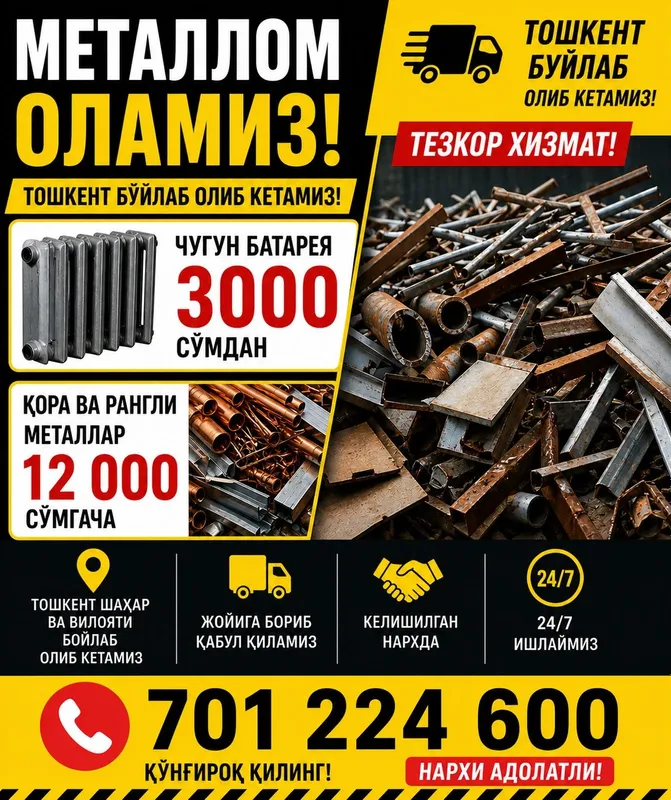 Металлолом Металлолом