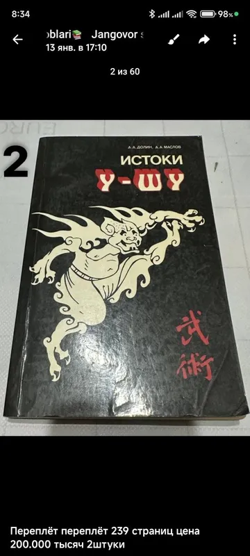 Боевые искусства книги — фото 1