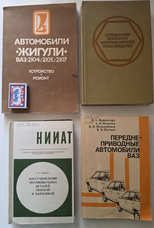 Справочники автомобильные. 4шт. Справочники автомобильные. 4шт.