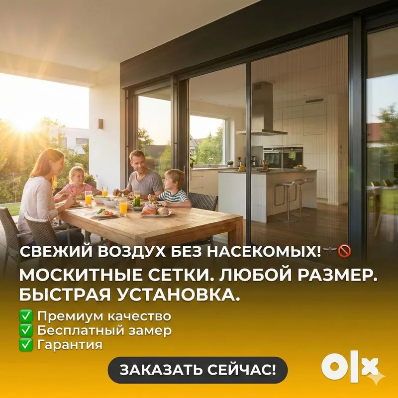 Москитные сетки с гарантией