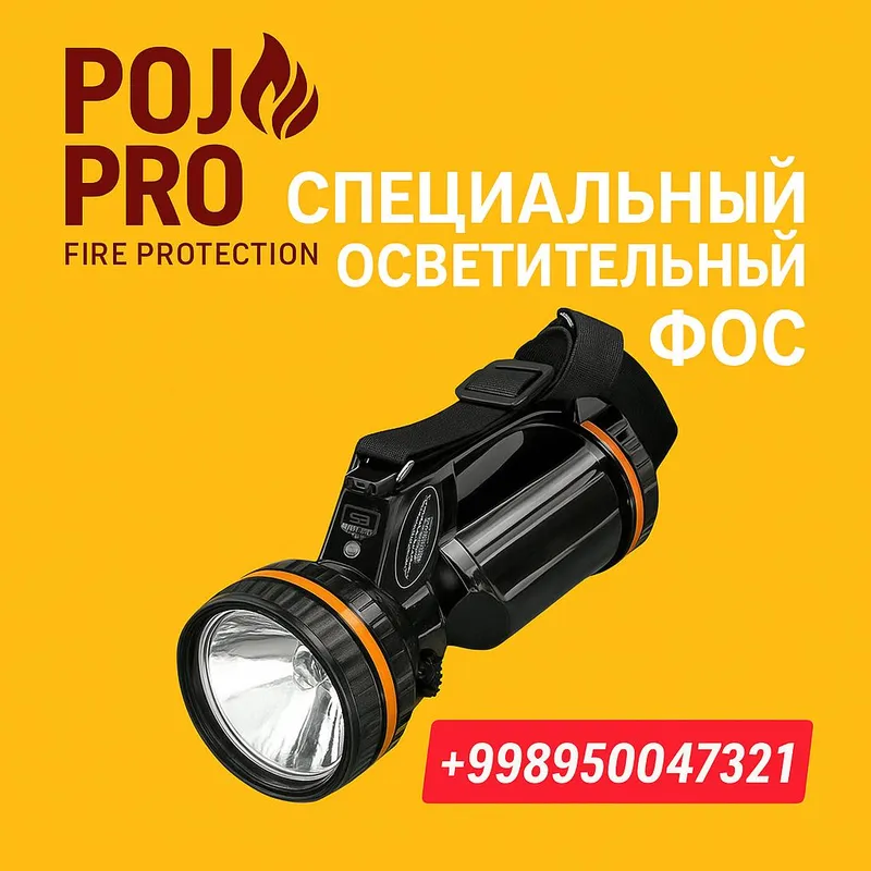 Фонари ФОС
