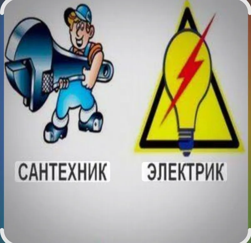 Elektreka va santexneka ishlari va uydagi barcha mayda chuyda ishlar 2 Elektreka va santexneka ishlari va uydagi barcha mayda chuyda ishlar 2