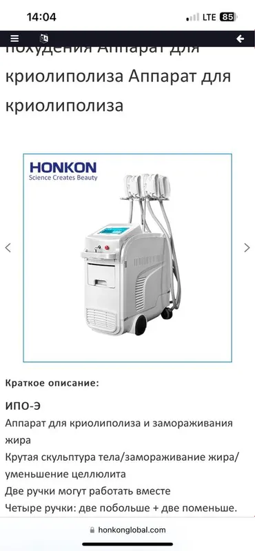 Аппарат для Криолиполиза HONKON IPO-E