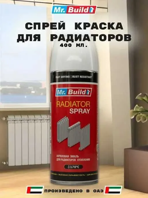 аэрозольная эмаль радиатор mr.build краска-спрей из первых рук аэрозольная эмаль радиатор mr.build краска-спрей из первых рук
