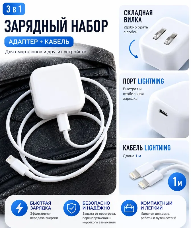 Зарядчик Айфон 3в1 Удобный