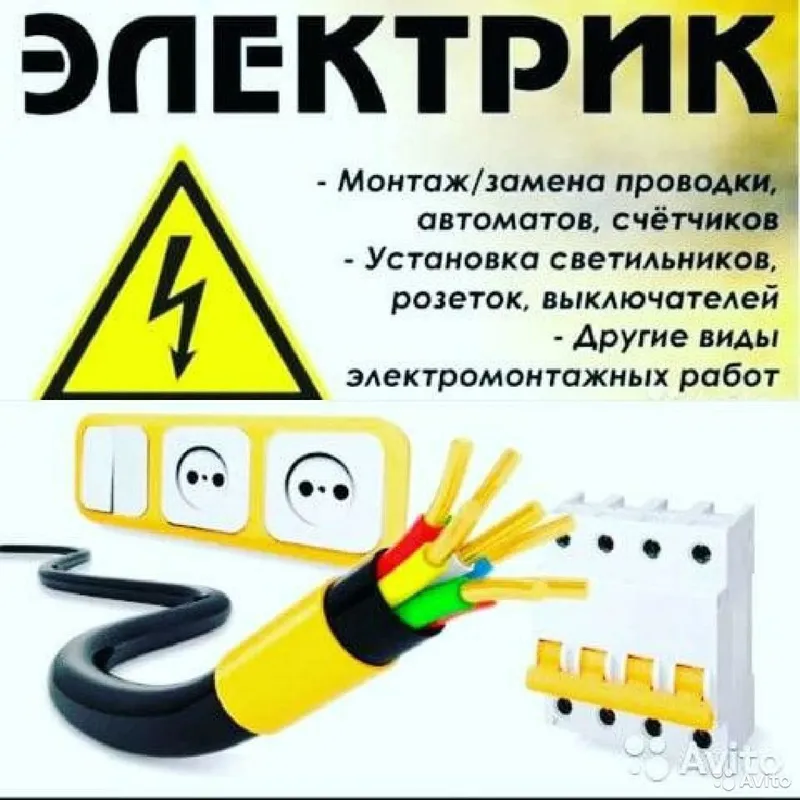 Электрикамонтажные услуги. Elektrik hizmati