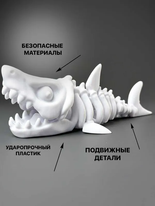 Фигурка “Скелет акулы” (3D-печать) — фото 1 Фигурка “Скелет акулы” (3D-печать) — фото 1