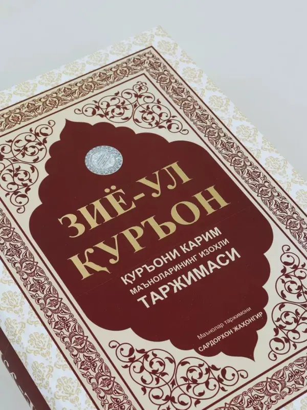 Ziyo-ul Qur'on - Qur'oni Karim ma'nolari.