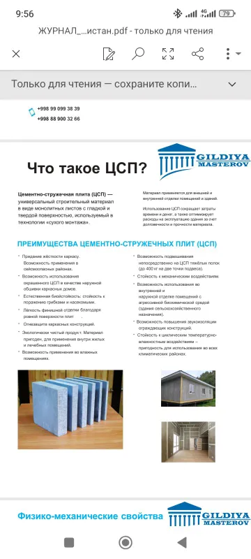 цементно стружечная плита, цсп.