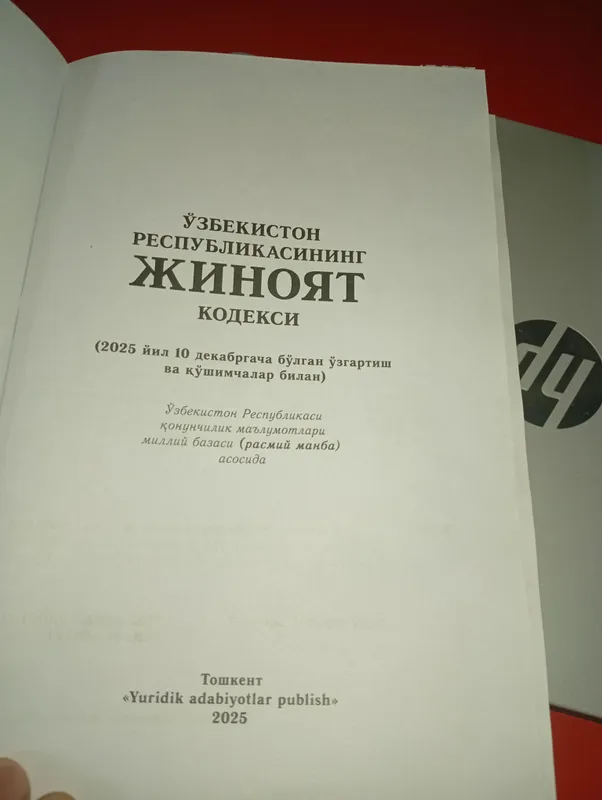 Уголовный кодекс в действующей редакции 2 Уголовный кодекс в действующей редакции 2