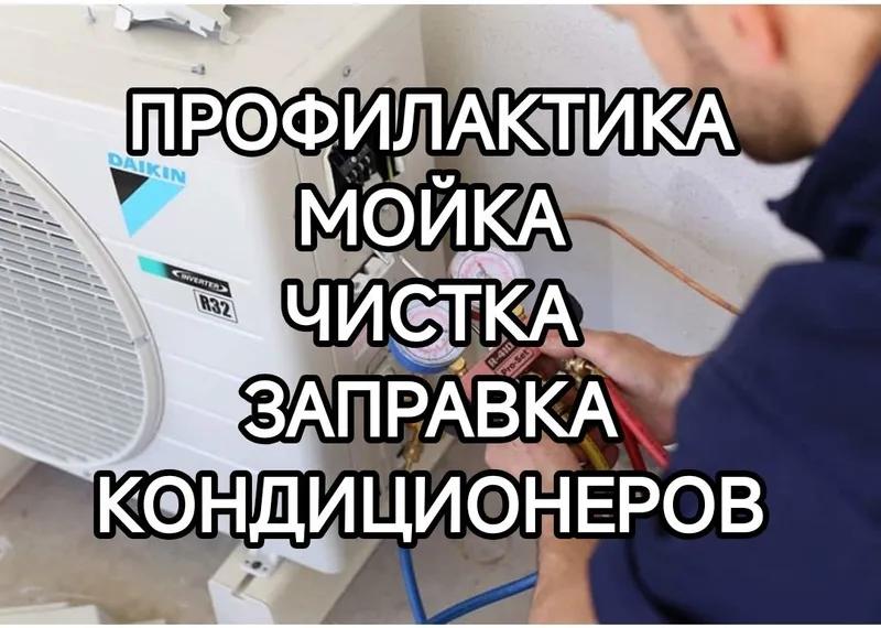 Заправка кондиционеров 4 Заправка кондиционеров 4