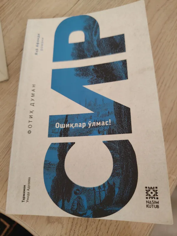 Книга. Fatix Duman — SIR. Очень интересная, впечатляющая 1 Книга. Fatix Duman — SIR. Очень интересная, впечатляющая 1