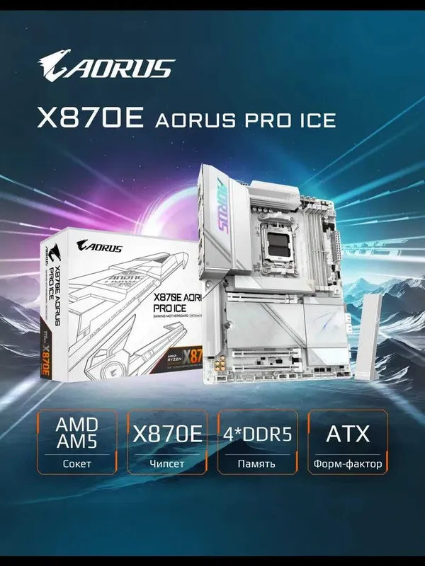 Материнская плата GIGABYTE X870E AORUS PRO ICE Материнская плата GIGABYTE X870E AORUS PRO ICE