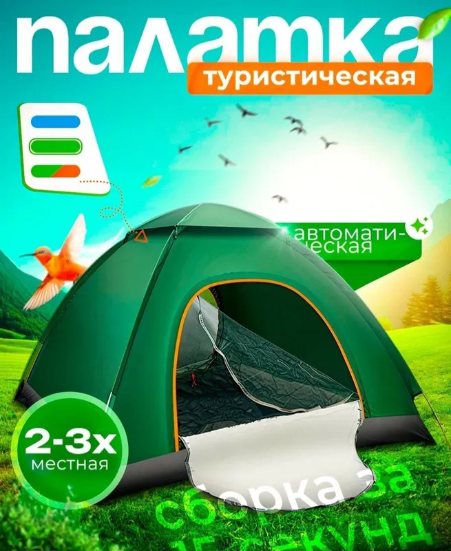 Палатка - туристическая, охота и рыбалка, кемпинг, пикник, поход — фото 1