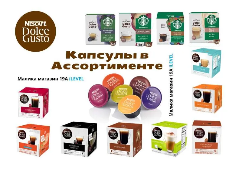 Кофе капсулы Nescafe Dolce Gusto , Nespresso и Vertuo в ассортименте.