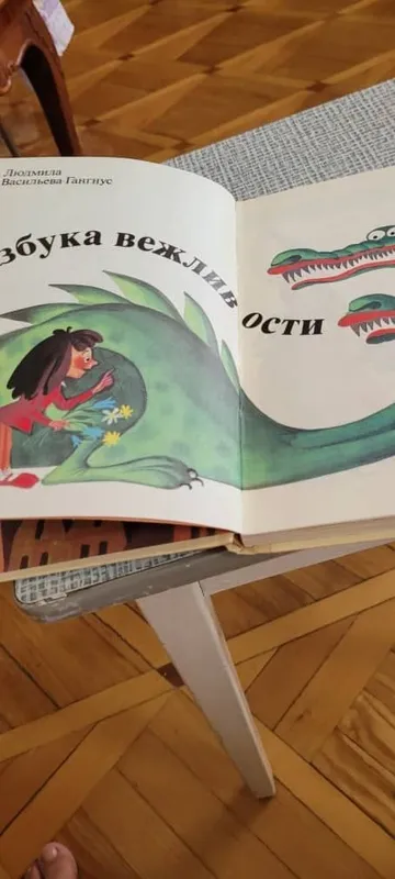 Книга для детей, много полезных психологических советов — фото 1