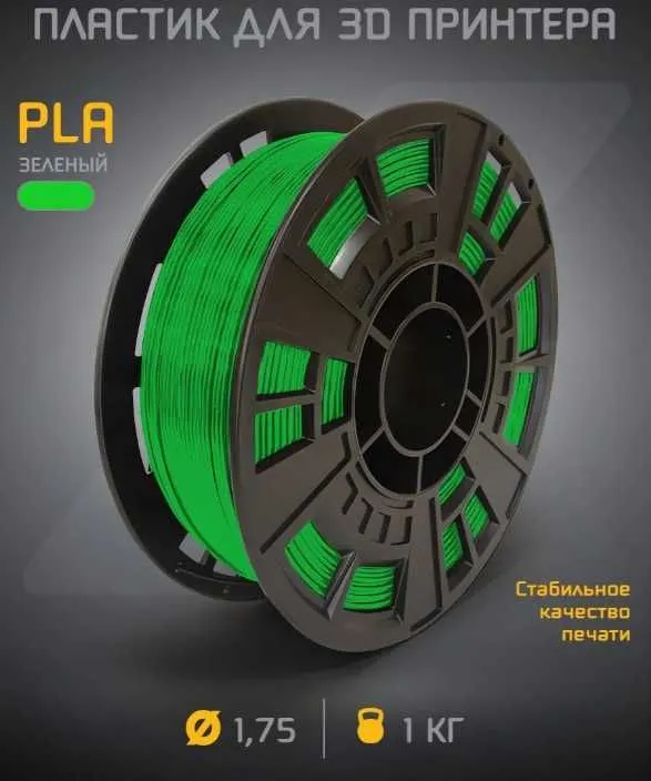 PLA пластик для 3D-принтера 1.75 мм, катушка 1 кг/PETG — фото 2