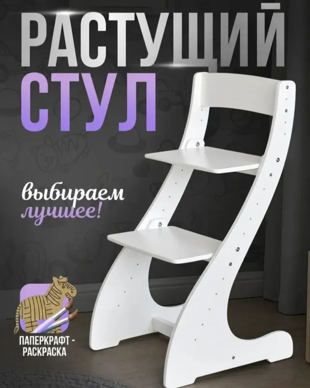 Растущий стул детский, Россия с подушками