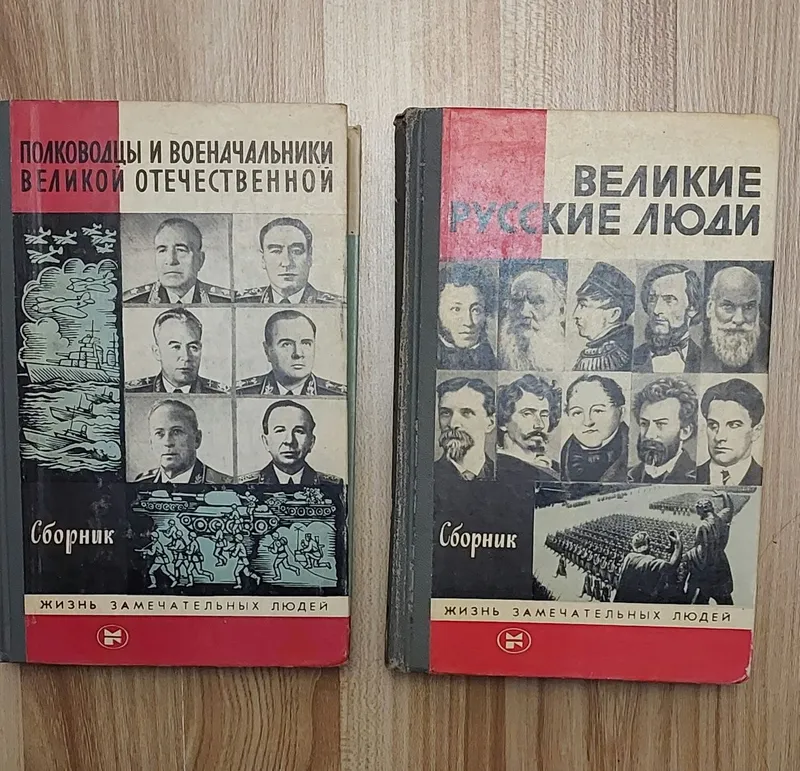 Книги из серии Жизнь замечательных людей — фото 1