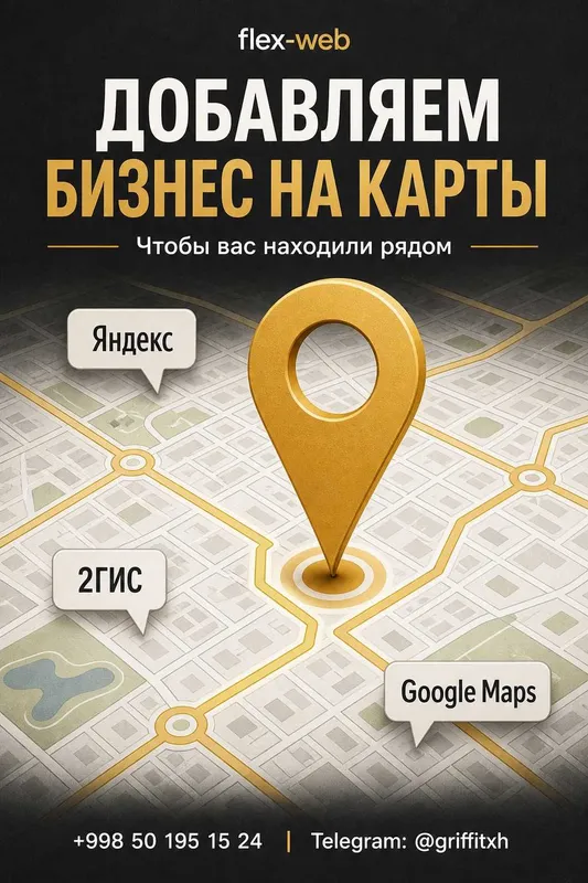 Сайт, карты и заявки для бизнеса 2 Сайт, карты и заявки для бизнеса 2
