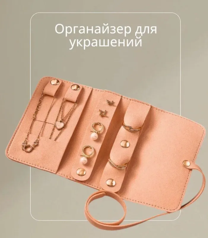 Органайзер для украшений 2 Органайзер для украшений 2
