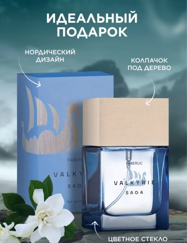 Парфюмерная вода для женщин Valkyrie Saga 2