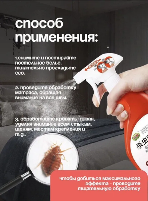Чудо Спрей от клопов без запаха — фото 1